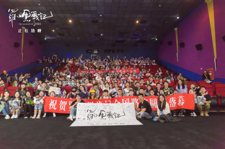 哈尔滨粉丝热情应援  《罗小黑战记》路演收官