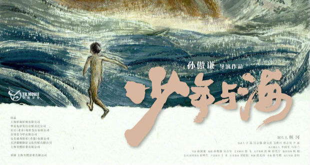 青年导演孙傲谦作品《少年与海》入围釜山影展新浪潮单元