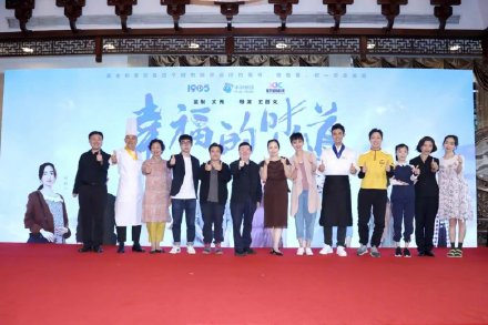 文隽监制《幸福的味道》开机  浓情解读中国美食文化