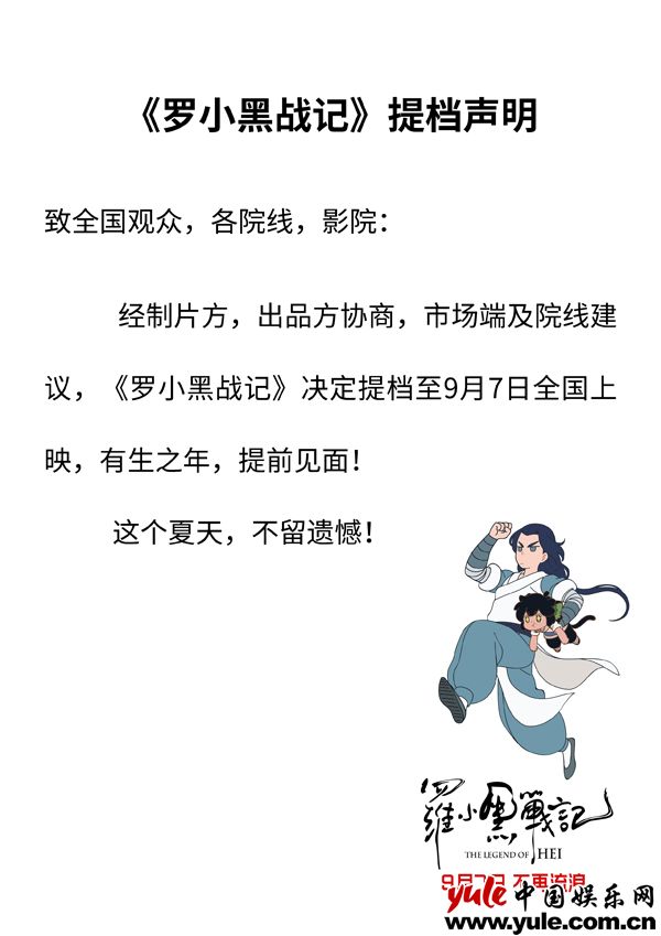《罗小黑战记》宣布提档9月7日  2019年夏末不留遗憾