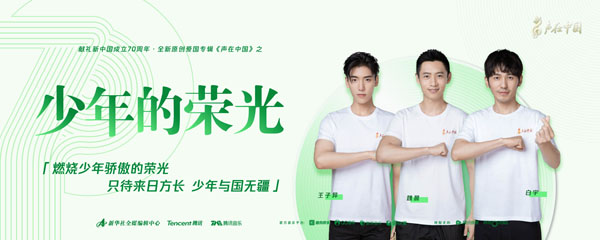 《少年的荣光》酷我音乐上线 魏晨王子异白宇深情唱响少年之声