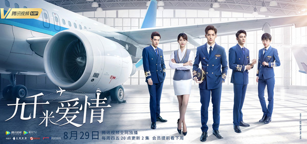 童乐影视打造励志剧《九千米爱情》热播  聚焦职场青春