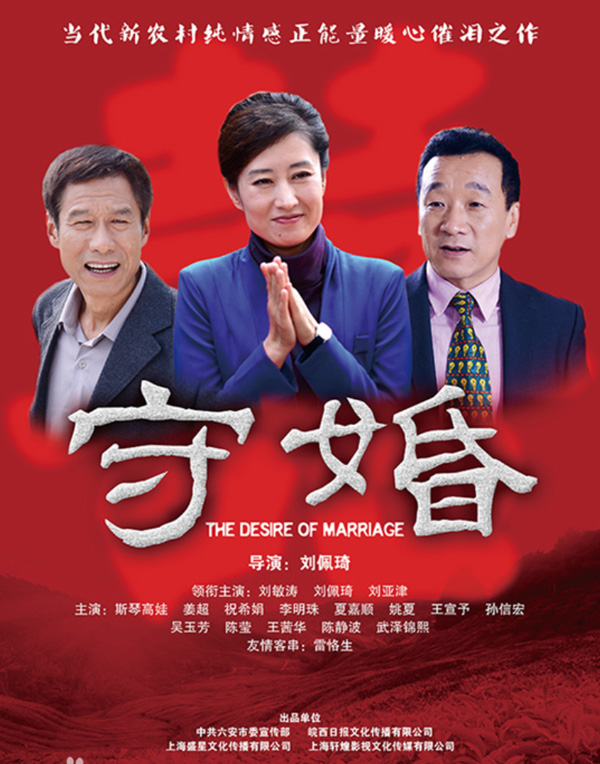 电视剧《守婚》热播 美好幸福故事即刻启程