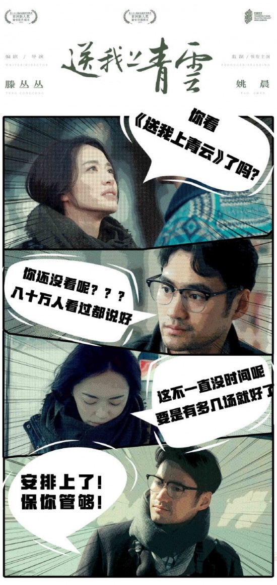 《送我上青云》密钥延期 姚晨：像只打不死的小强