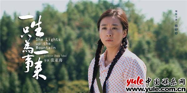 《一生只为一事来》今日上映 穆婷婷戳心演绎乡村教师