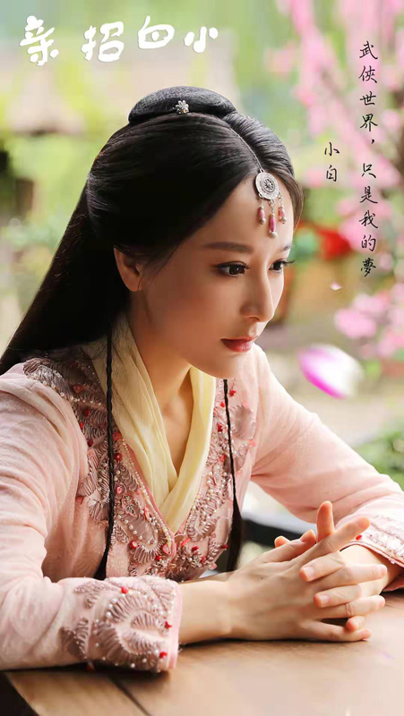 网剧《小白招亲》爱奇艺9月12日上线演绎侠女手撕绝世渣男