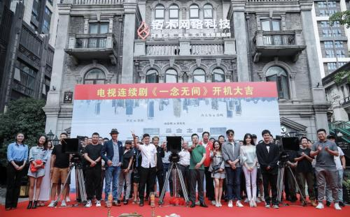 《一念无间》开机 双纬度开启双侦年度燃情正剧