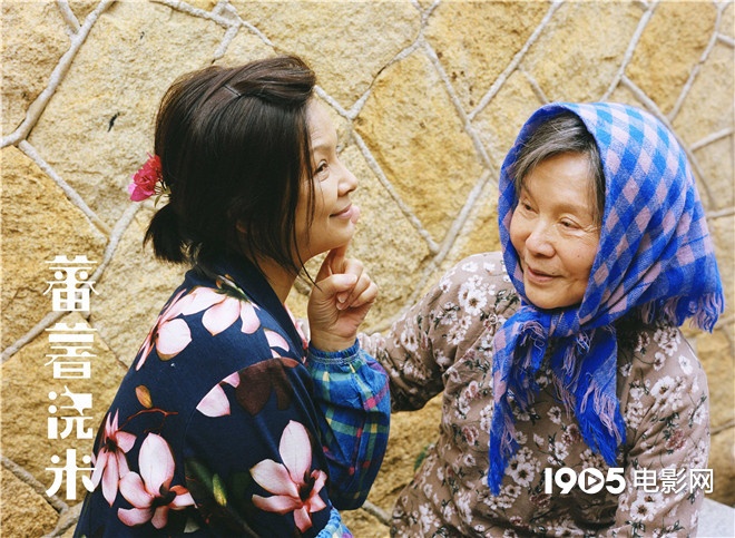 《蕃薯浇米》入围平遥影展 归亚蕾演绎闽南文化