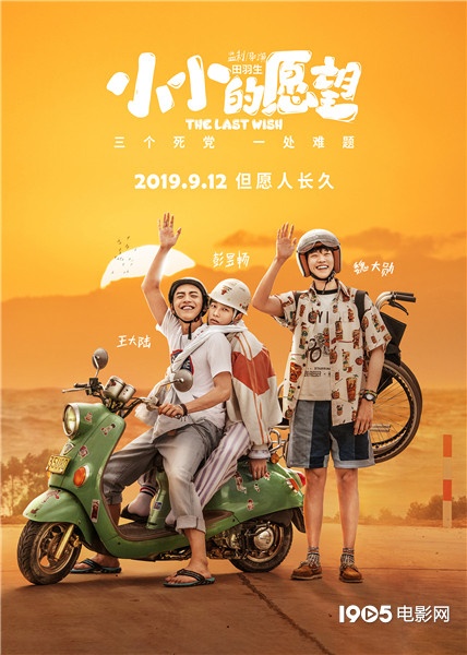 《小小的愿望》曝女版主题曲 曾梦雪诠释体面告别