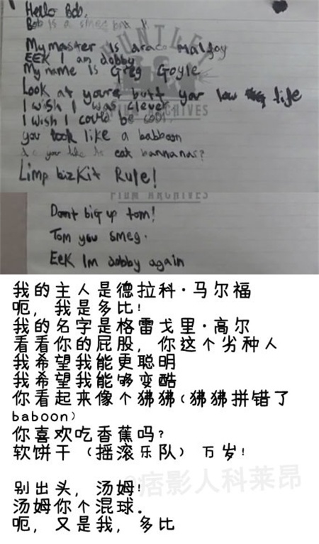 《哈利波特》小演员日记曝光 马尔福角色扮演超萌