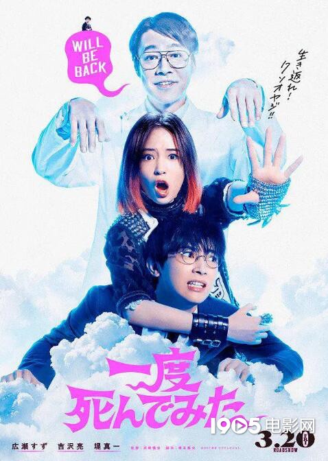 广濑铃最新喜剧 《试着死了一次》先导预告发布