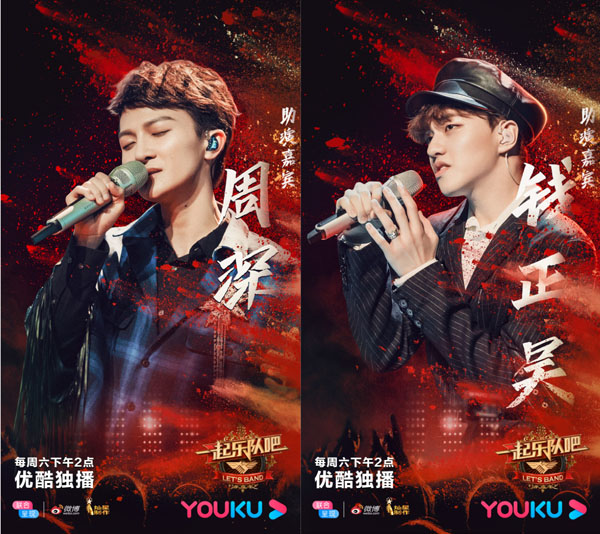 《一起乐队吧》第四轮公演乐手自由组队  汪峰感叹“没有领队挺好的”