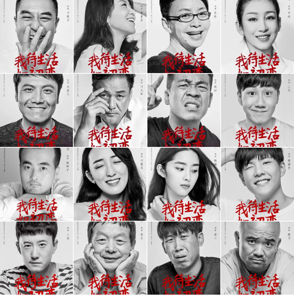 张嘉译、闫妮《我待生活如初恋》官宣，邵老五身处底层仰望美好生活