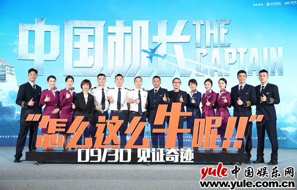 《中国机长》北京首映 “乘务员”张天爱比心电影
