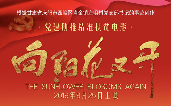 院线电影《向阳花又开》隆重首映，邵老五获“最佳演员奖”