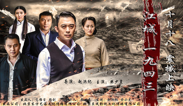 樊少皇领衔主演   红色爱国电影《江城1943》举办首映礼