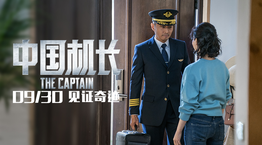 《中国机长》总票房突破22亿   全新特辑揭秘万米高空的平凡英雄 