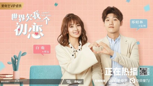 《世界欠我一个初恋》演绎职场爱情双成长，爱奇艺给出青春爱情剧突破新答案