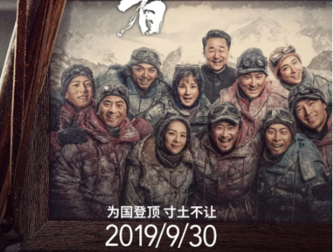 《攀登者》：众星云集，用匠心传承攀登精神