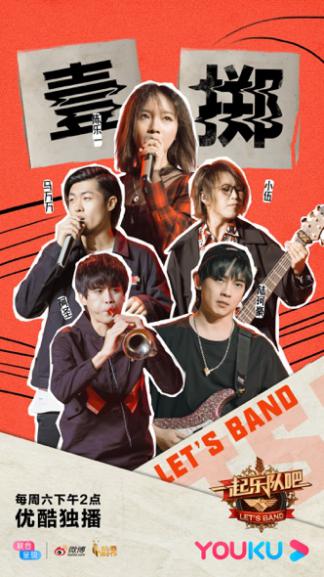 《一起乐队吧》天赋型乐手表现失误遗憾淘汰 汪峰领队深感惋惜