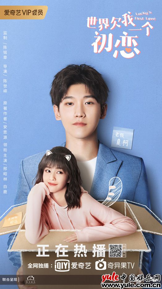 《世界欠我一个初恋》本周糖醋升级 邢昭林白鹿喜提初恋“醉酒吻”