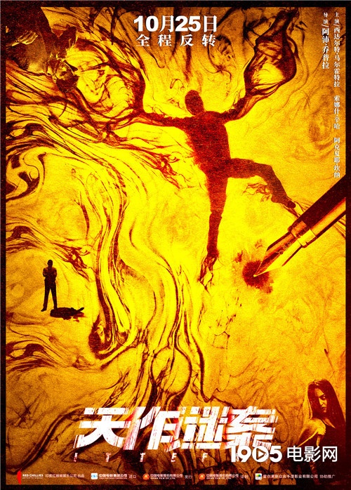 悬念升级惊天反转！《天作谜案》预告海报双发