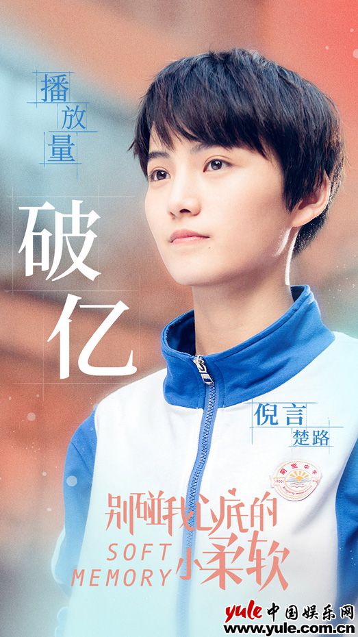 《小柔软》首播破亿 “小王子”倪言清爽帅气俘获少女心