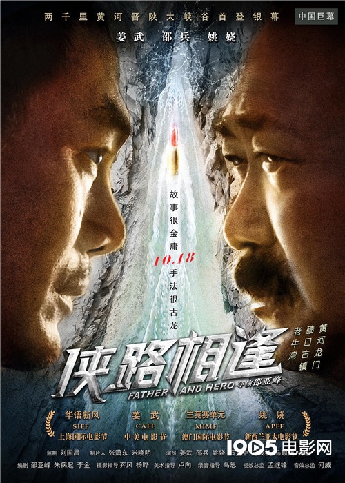 警匪片《侠路相逢》首映礼 邵兵横渡黄河引关注