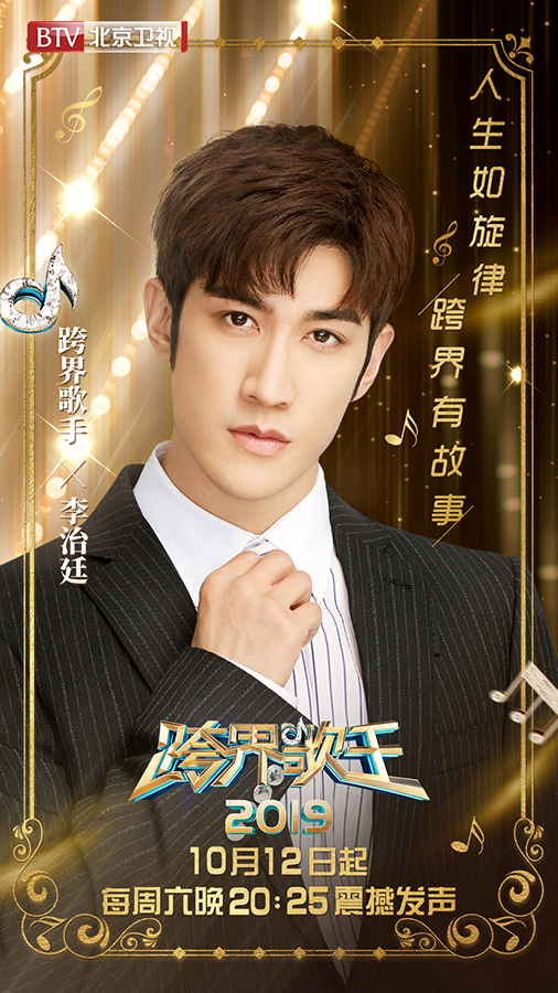 李治廷《跨界歌王》率架子鼓儿童团嗨唱全场 搞笑变身追锋少年