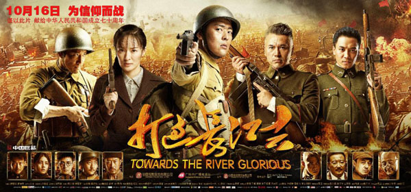 《打过长江去》今日上映  于越进军大荧幕为祖国献礼