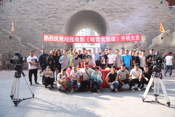 唐山电影新力量  《哈雷大英雄》开机