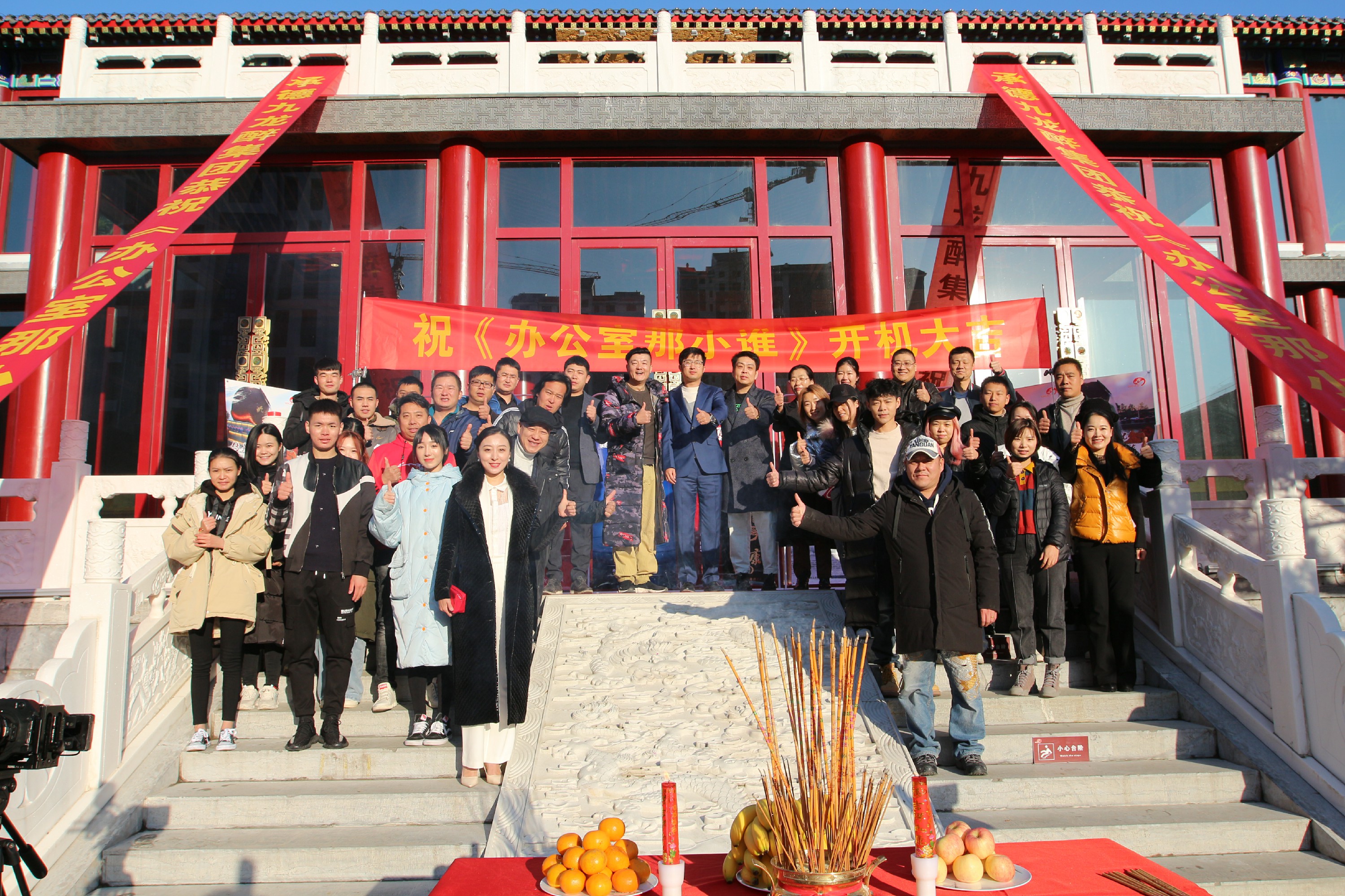 情景喜剧《办公室的那小谁》开机仪式圆满落幕