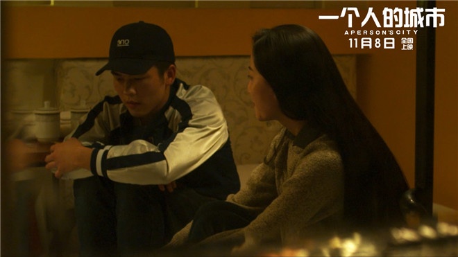 《一个人的城市》11月8日上映 三大看点引燃期待