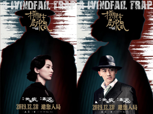 电影《横财局中局》提”钱“贺岁，定档12月28日