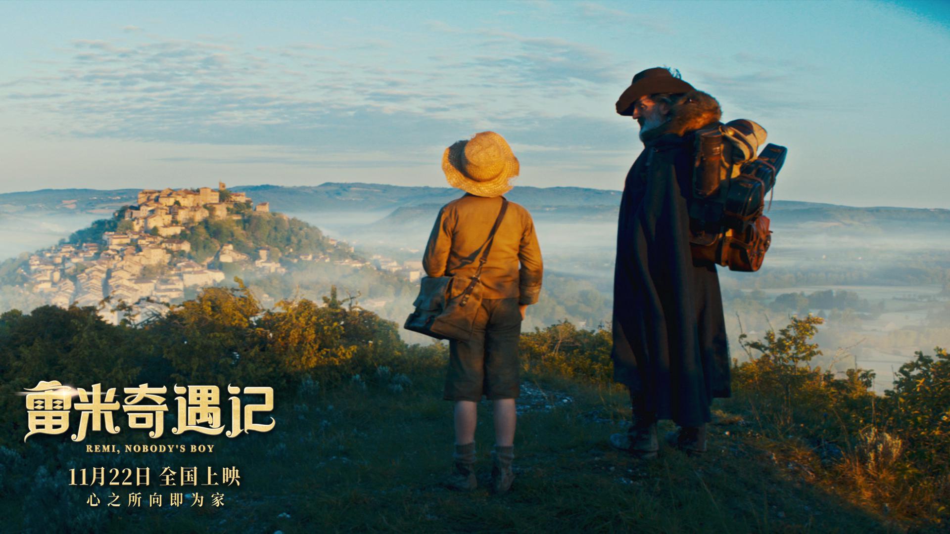 《雷米奇遇记》六大看点震撼来袭 进击的雷米教你笑对人生 