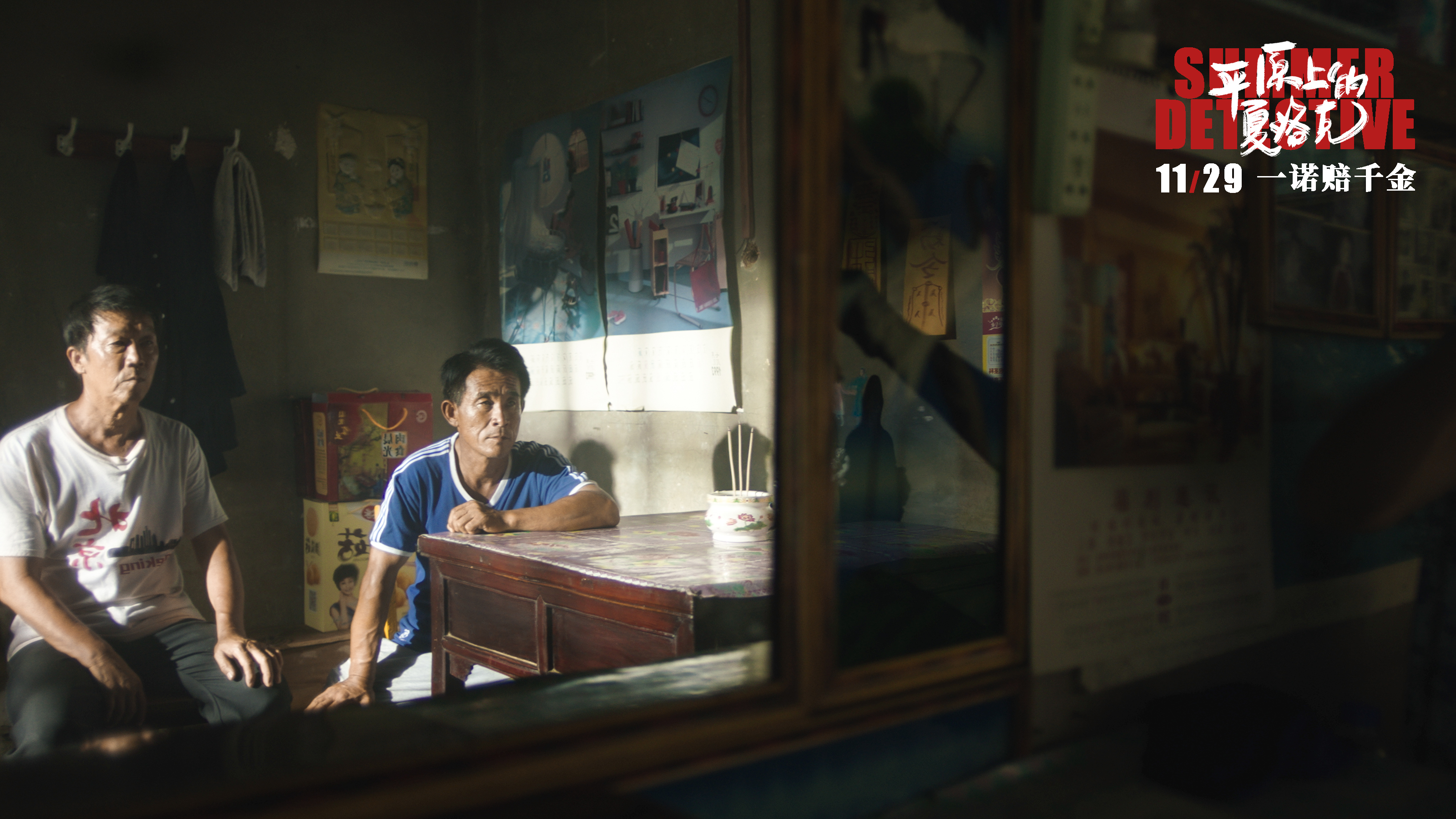 业内外口碑爆棚 ！《平原上的夏洛克》曝终极海报暗藏“黑色”线索 