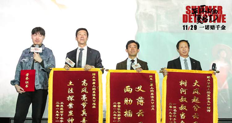 《平原上的夏洛克》首映礼变土味表彰大会 诸多行业大咖发声力挺 