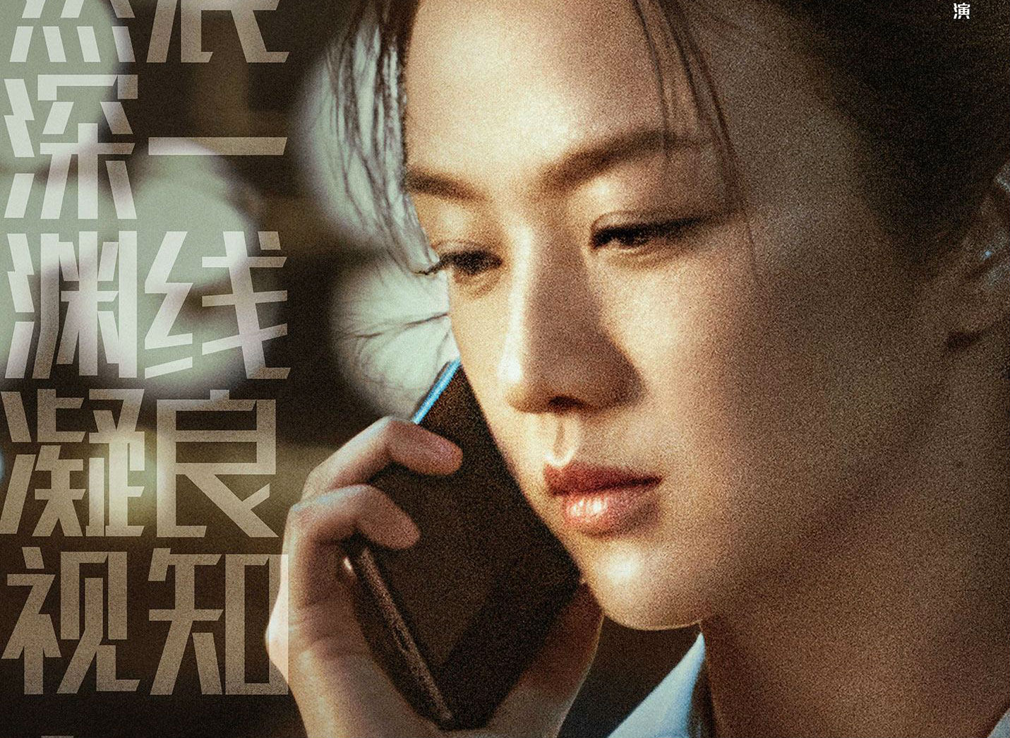 《吹哨人》雷佳音汤唯演绎平凡英雄奋不顾身