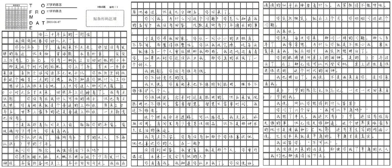 《少年的你》曝陈念作文引争议 632分咋考的？