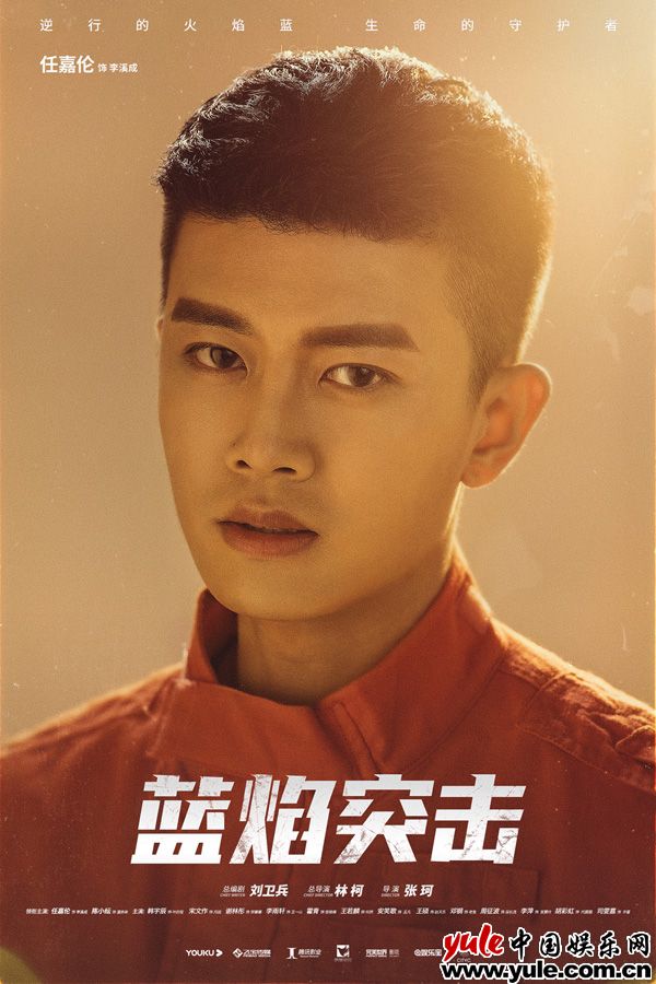 《蓝焰突击》首发“消防员”海报 任嘉伦陈小纭致敬火焰蓝一周年