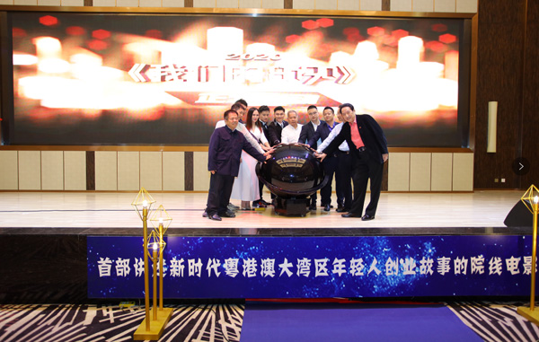 院线电影《我们的8090》在深圳举行新闻发布会