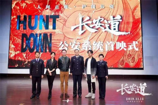 《长安道》公安系统首映 导演：就是拍给你们的！