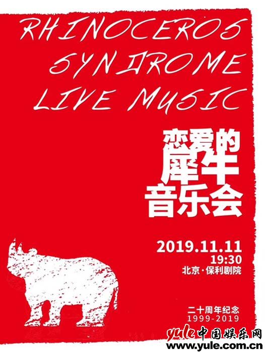 致敬《恋爱的犀牛》20周年 齐溪再次塑造史上最“冷”明明