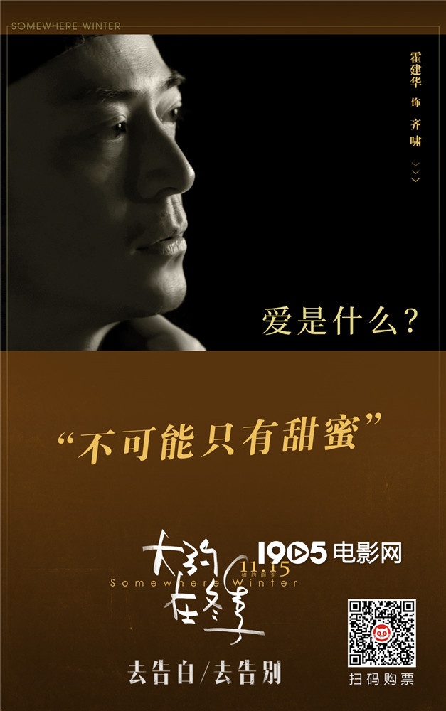 《大约在冬季》上映 霍建华马思纯分享爱情感悟