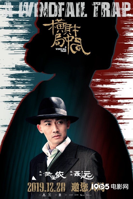 《横财局中局》定档 导演：我在拍诺兰升级版