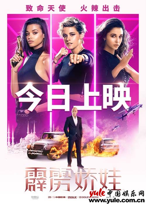 《霹雳娇娃》热辣上映温暖寒冬 天使诱惑冲破银幕嗨翻天