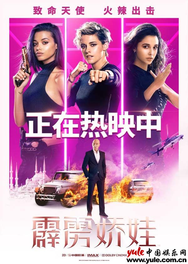 《霹雳娇娃》性感天使释放真我 热度持续升温周末观影最佳选择