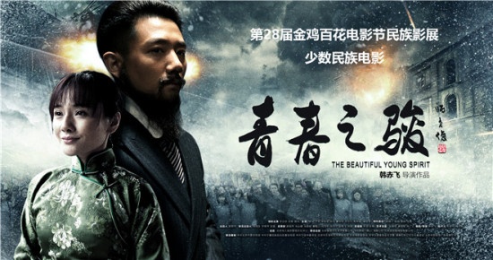  金鸡百花民族影展影片《青春之骏》召开发布会