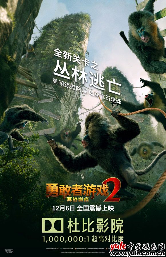 《勇敢者游戏2：再战巅峰》曝出关卡海报 多重险境打造刺激奇观