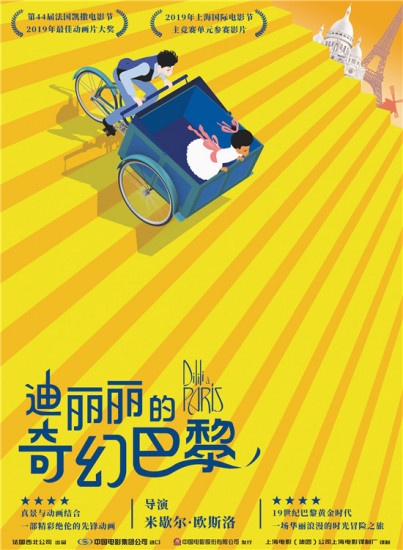 邂逅法式浪漫 《迪丽丽的奇幻巴黎》确认国内公映